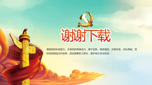 红色十九届五中全会公报十四五规划PPT
