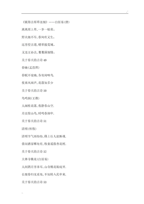 春天古诗大全56首(20220213000928)