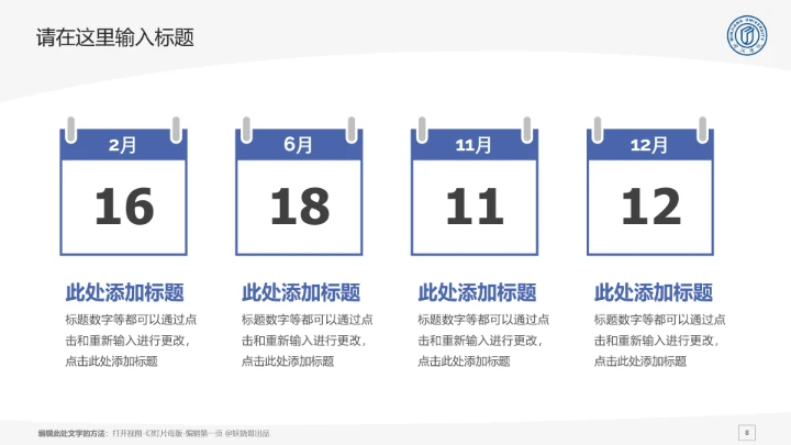 闽江学院课题学术汇报毕业论文答辩通用PPT模板