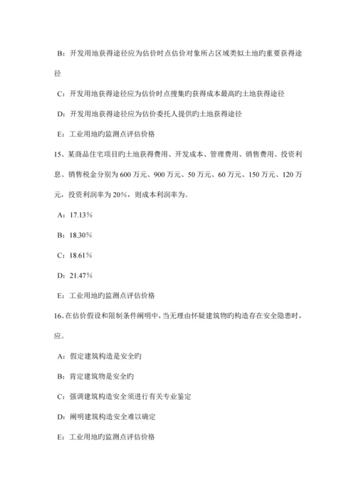 2023年下半年福建省房地产估价师制度与政策房地产作为抵押物的条件考试题.docx