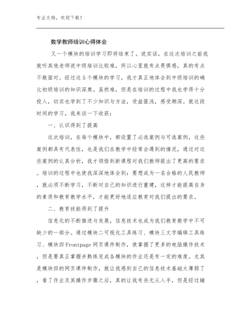 2023年数学教师培训心得体会例文10篇汇编.docx