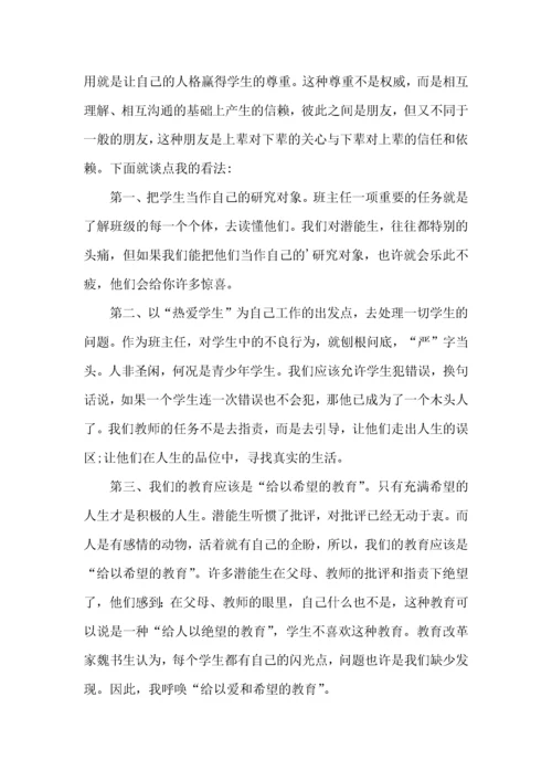 小学二年级班主任心得体会.docx