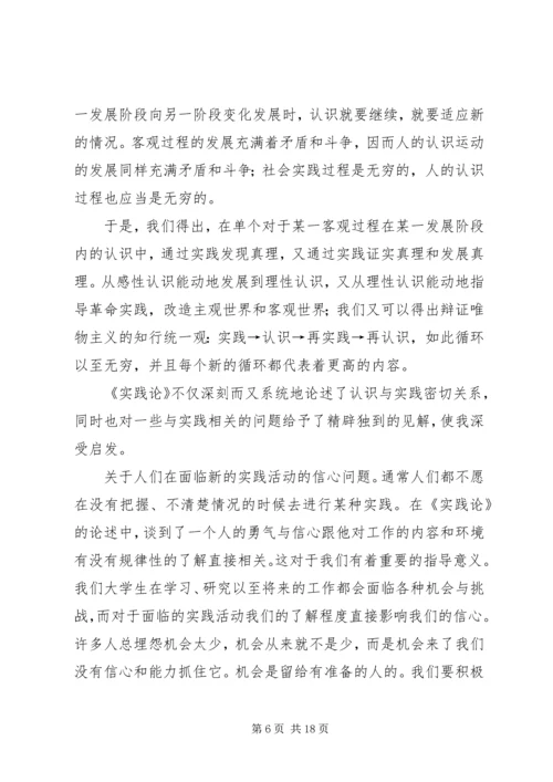 实践论矛盾论读后感 (3).docx