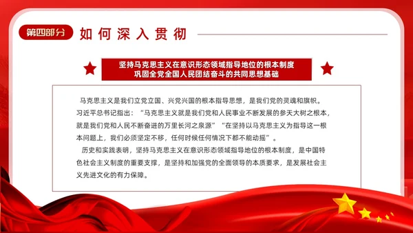 红色深入学习贯彻全国宣传思想文化工作会议精神PPT模板习近平文化思想