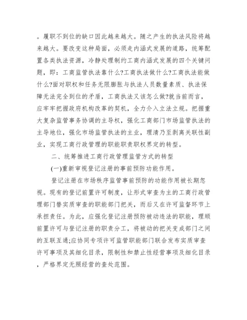 【工商监管方面论文】.docx