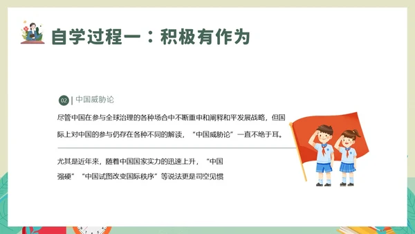 中国担当九年级下册初中道德与法治PPT课件思政课