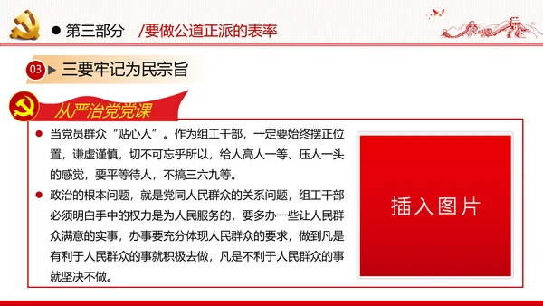 2020党员干部作风纪律建设党建党政党课