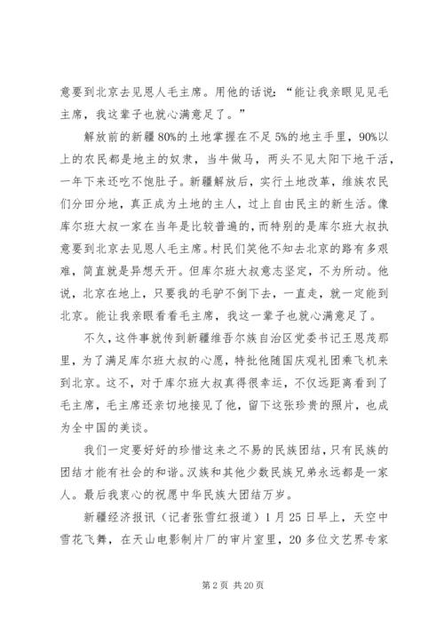 库尔班大叔上北京观后感600.docx