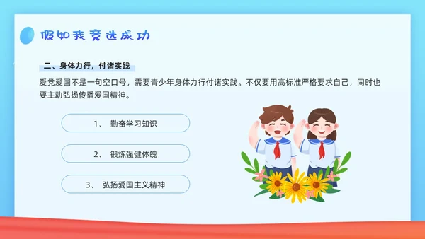 蓝色简约少先队大队委竞选PPT模板宣传PPT动态PPT建队日
