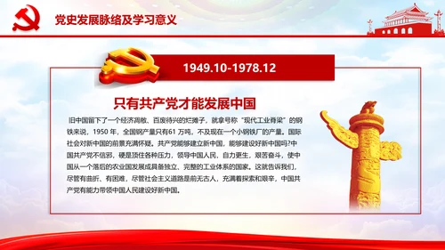 庆祝党的建党99周年PPT党课课件