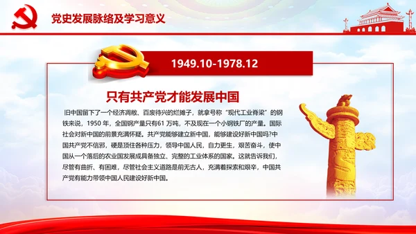 庆祝党的建党99周年PPT党课课件