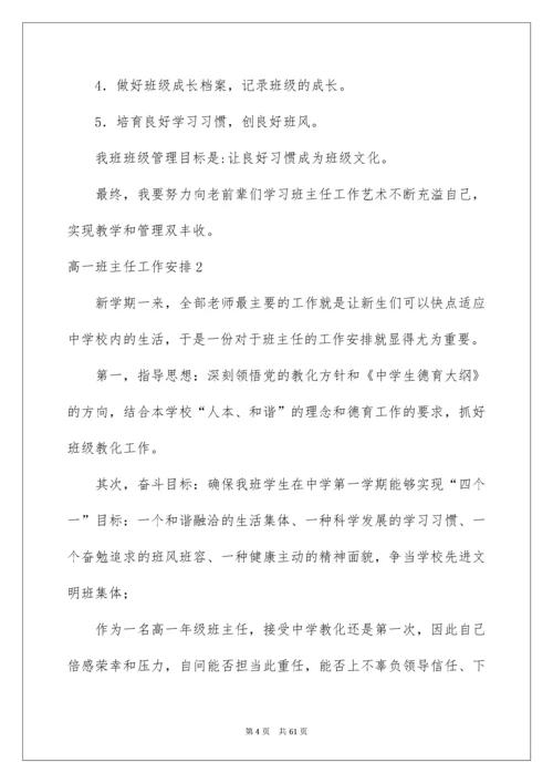 高一班主任工作计划_13.docx