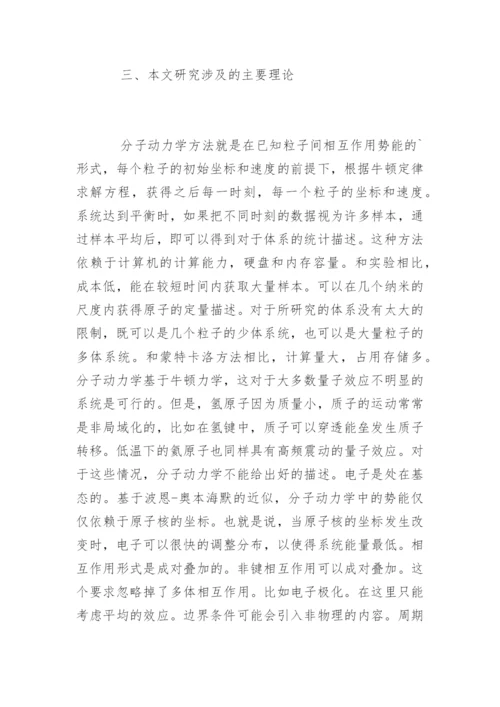 粒子物理博士论文开题报告.docx
