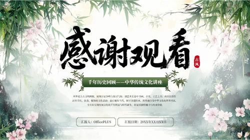 绿色系中式水墨风浮光吟PPT模板