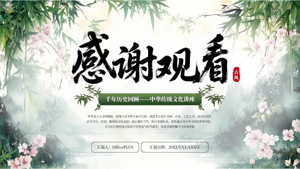 绿色系中式水墨风浮光吟PPT模板