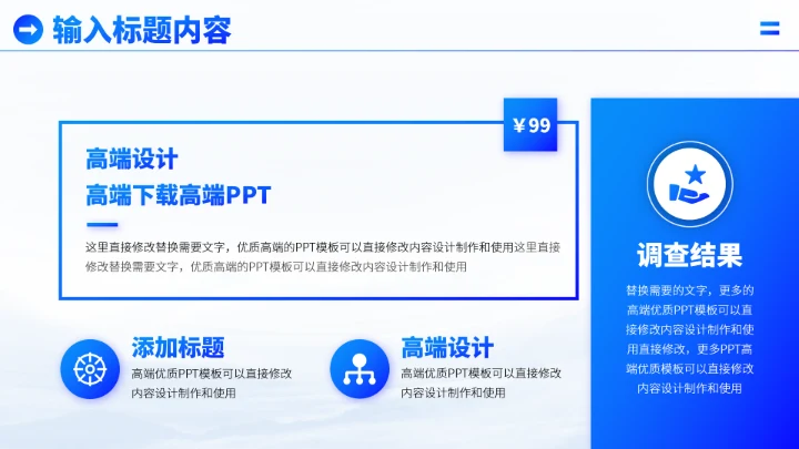 蓝色炫酷工作汇报PPT模板