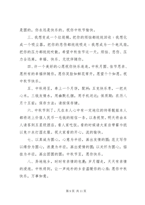 八月十五中秋节微信祝福语20XX年.docx