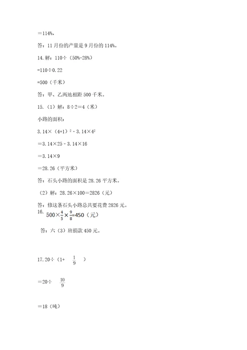 六年级上册数学应用题50道含答案培优