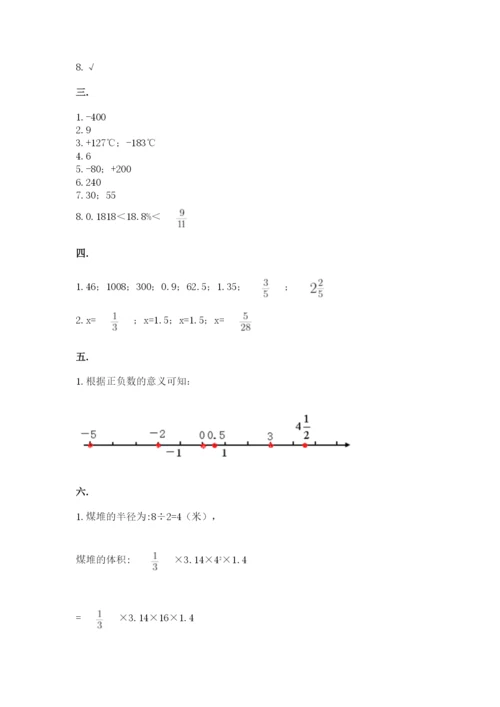 最新人教版小升初数学模拟试卷及参考答案（突破训练）.docx