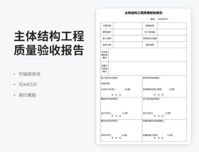主体结构工程质量验收报告