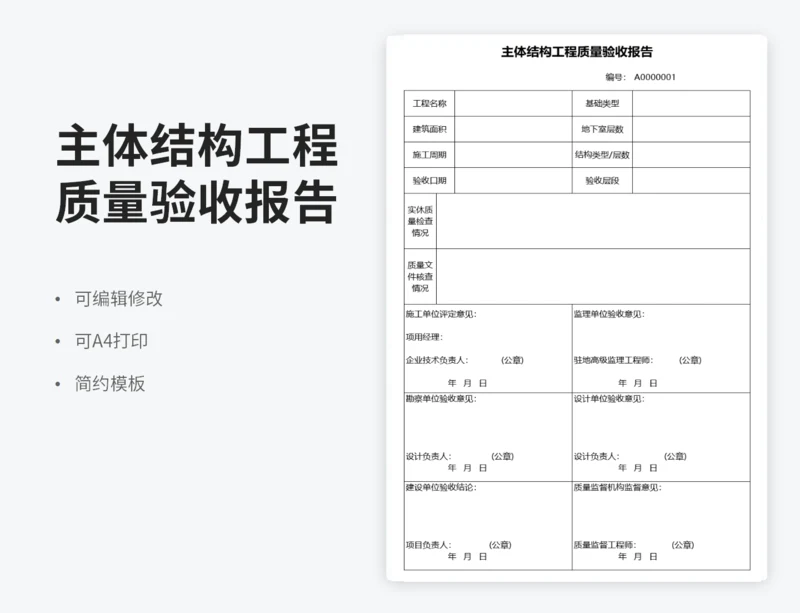 主体结构工程质量验收报告