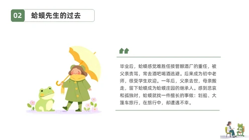 插画简约蛤蟆先生去看心理医生读书分享会PPT课件