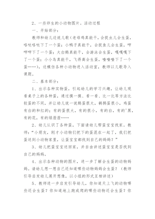 小班科学教案_16.docx