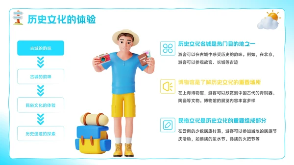 蓝色3D风盛夏之旅：暑期旅游新体验PPT模板