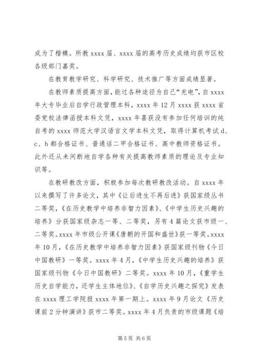 优秀教师先进事迹材料 (10).docx