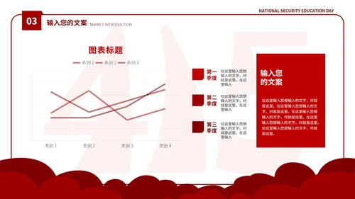 卡通风红色国家消防安全教育日PPT模板