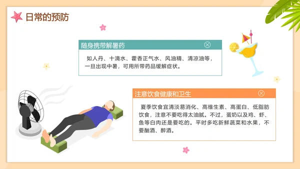 卡通手绘预防中暑科普安全教育PPT模板