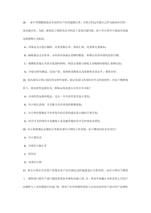 云南省内审师分析技术质量管理考试试题.docx