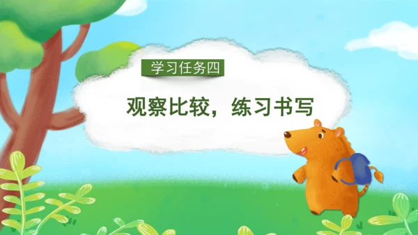 课文6《比尾巴》（教学课件）