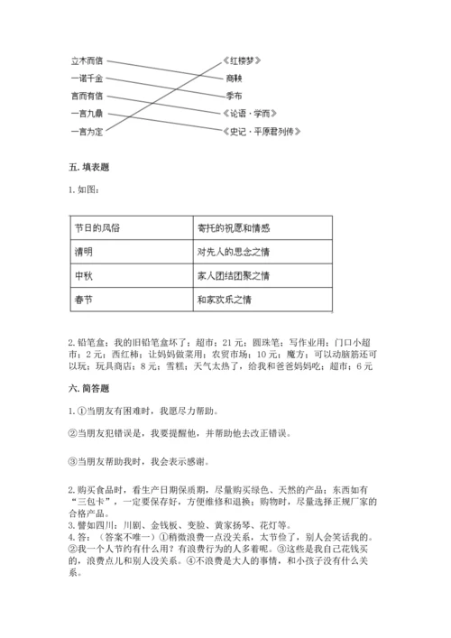 部编版小学四年级下册道德与法治《期末测试卷》及完整答案【精选题】.docx