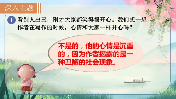 6《变色龙》课件
