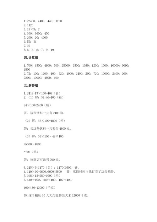 北京版四年级上册数学第二单元 乘法 测试卷附参考答案【满分必刷】.docx