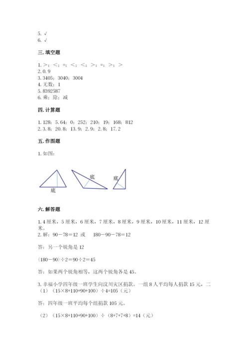 小学四年级下册数学期末测试卷附答案【轻巧夺冠】.docx