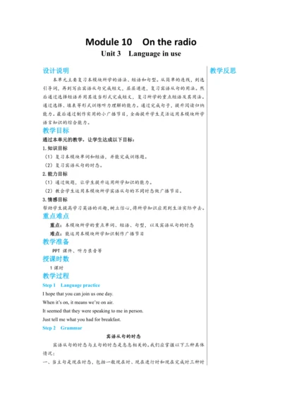 Module 10 Unit 3教学详案