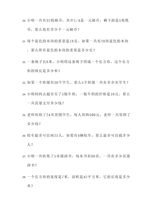 四年级数学转化应用题