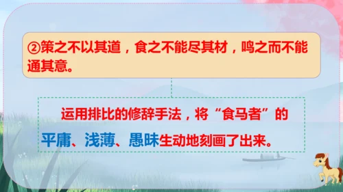23《马说》课件