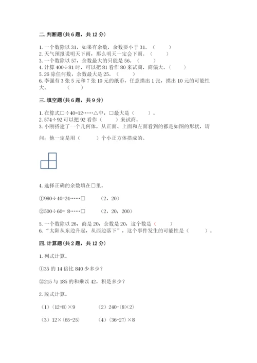 苏教版数学四年级上册期末卷精品【夺冠系列】.docx