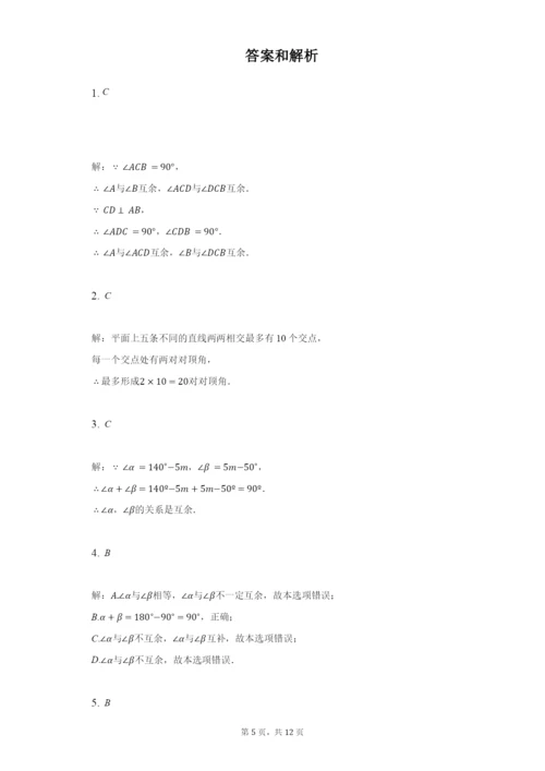 2021年苏科版七年级上册6.3余角、补角、对顶角难题培优训练(1)-.docx