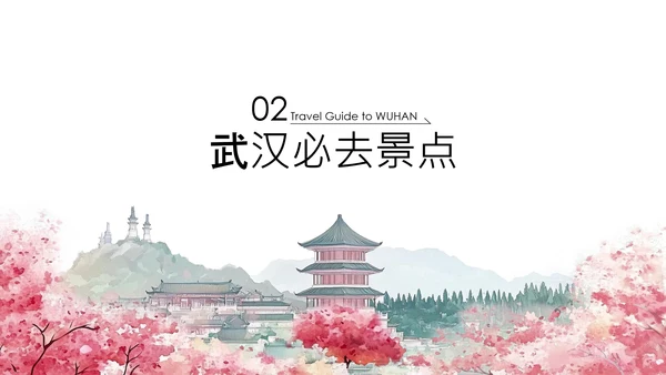 粉色古风淡雅武汉旅游攻略