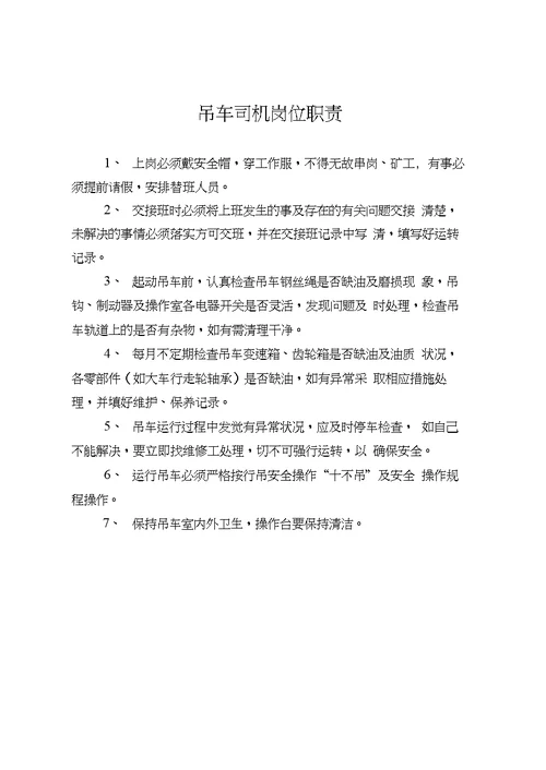 岗位职责水泥制品 doc 3汇总