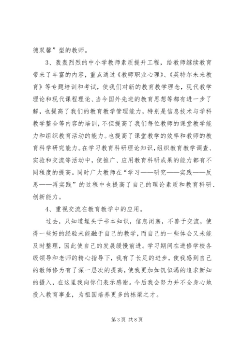 继续教育学习心得体会参考.docx
