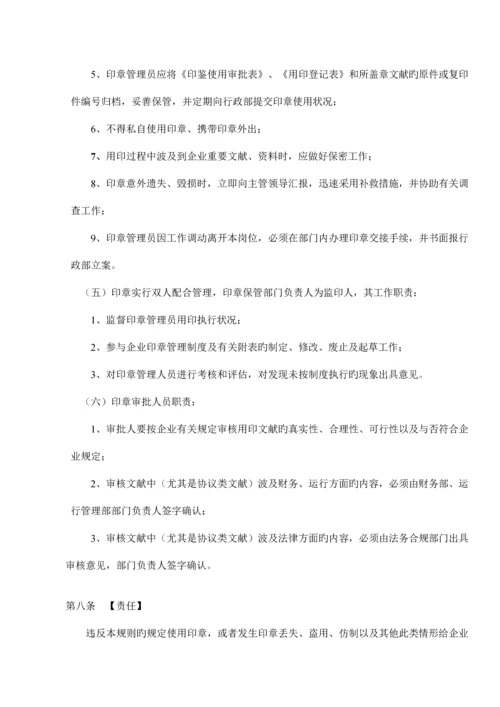 北京北大方正电子有限公司印章管理规则.docx