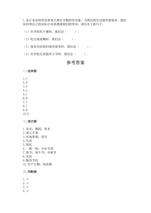 部编版四年级下册道德与法治 期末测试卷及完整答案（网校专用）.docx