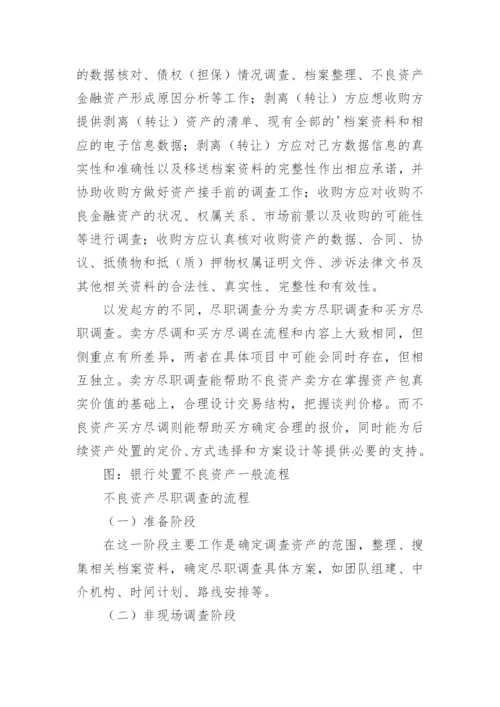 不良资产尽职的调查报告.docx