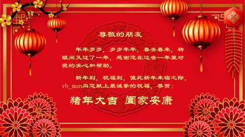 2019猪年春节祝福新年新春贺卡PPT