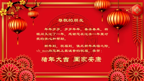 2019猪年春节祝福新年新春贺卡PPT